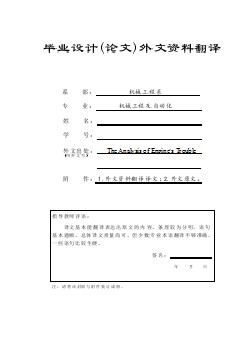 外文翻譯--電控發(fā)動機常見故障的分析