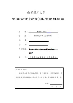 外文翻譯--PBT玻璃纖維增強(qiáng)復(fù)合材料水輔注塑成型的實(shí)驗(yàn)研究  中文