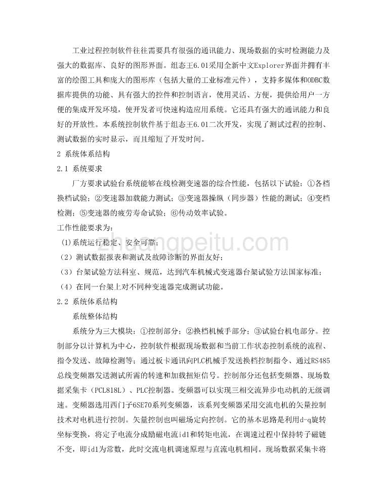 外文翻译--变速器综合性能试验台体系结构及控制软件开发_第2页