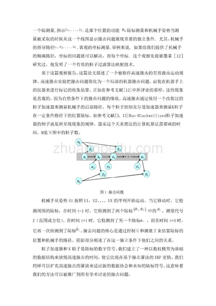外文翻译--高速撞击：局部映射问题的解决方法 中文_第3页