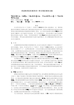 外文翻譯--高速數(shù)控齒輪磨床的一種無(wú)噪音磨削主軸 中文版