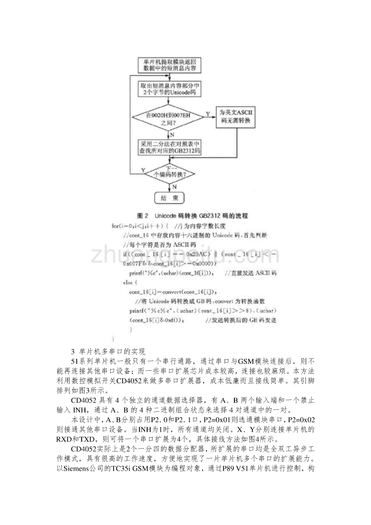 外文翻译--GSM模块收发中文短消息的关键技术_第3页