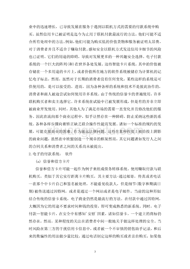 外文翻译电子付款智能卡片_第3页