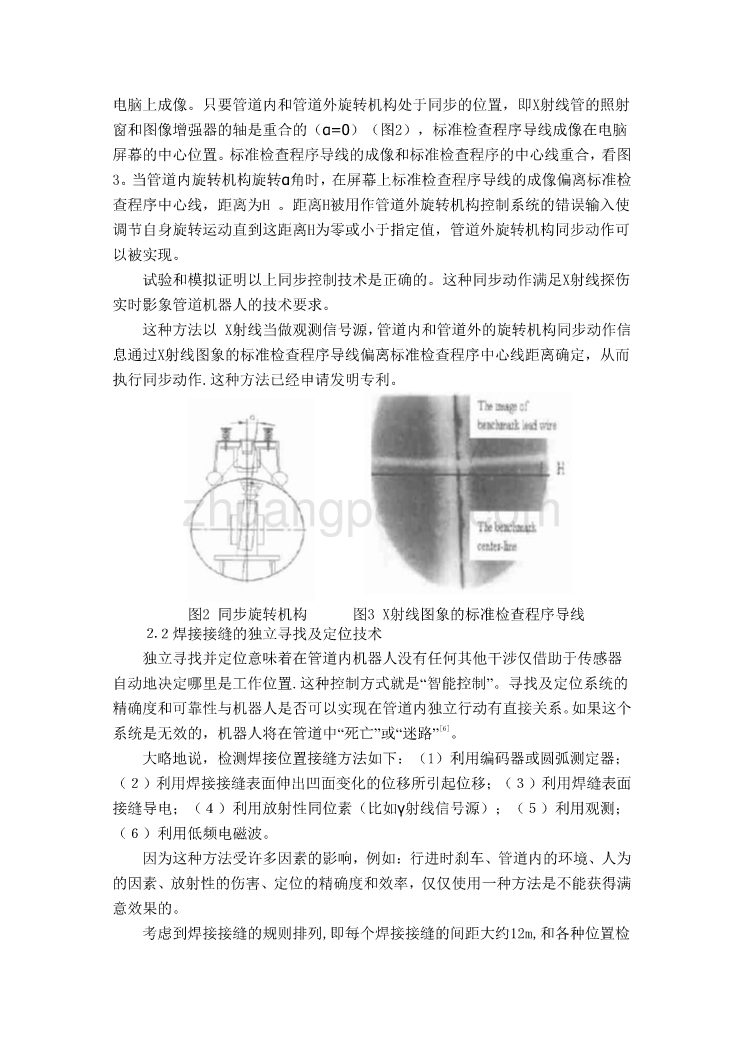 外文翻译--X射线实时影象探伤管道机器人的关键技术_第3页