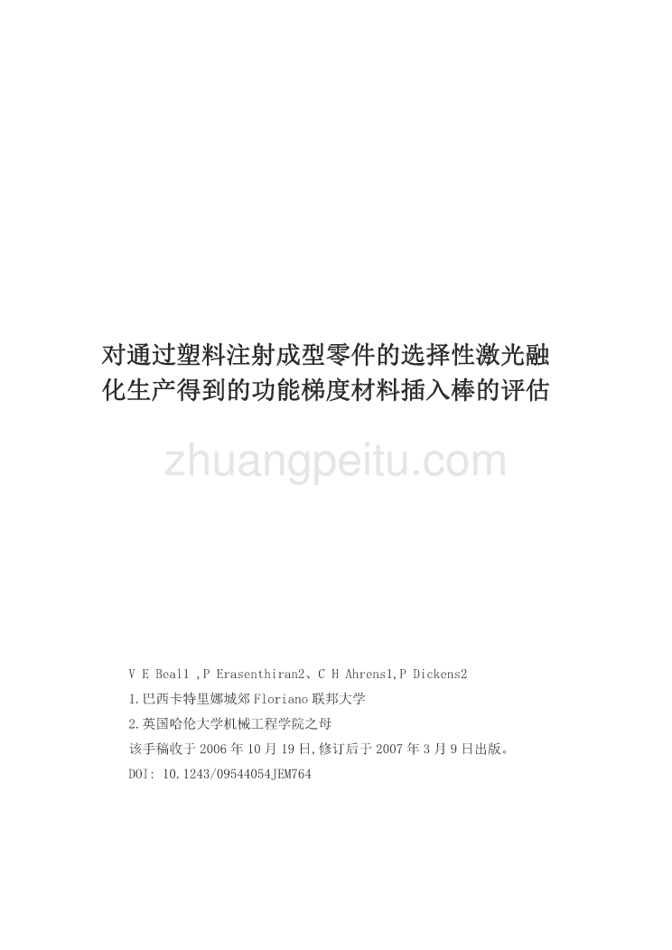 外文翻译--对通过塑料注射成型零件的选择性激光融化生产得到的功能梯度材料插入棒的评估 中文版_第1页