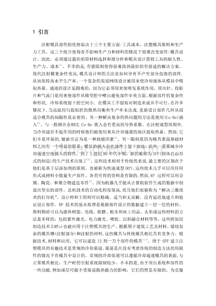 外文翻译--对通过塑料注射成型零件的选择性激光融化生产得到的功能梯度材料插入棒的评估 中文版_第3页