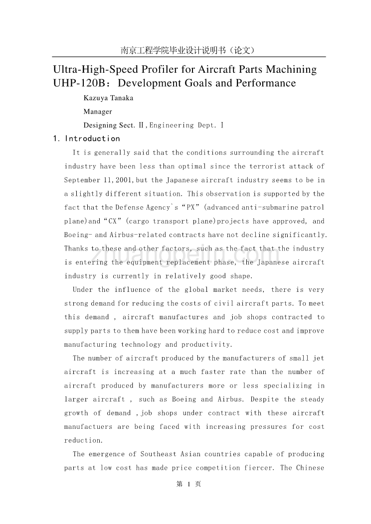 外文翻译超高速靠模工具机进行航空零件的制造1_第1页