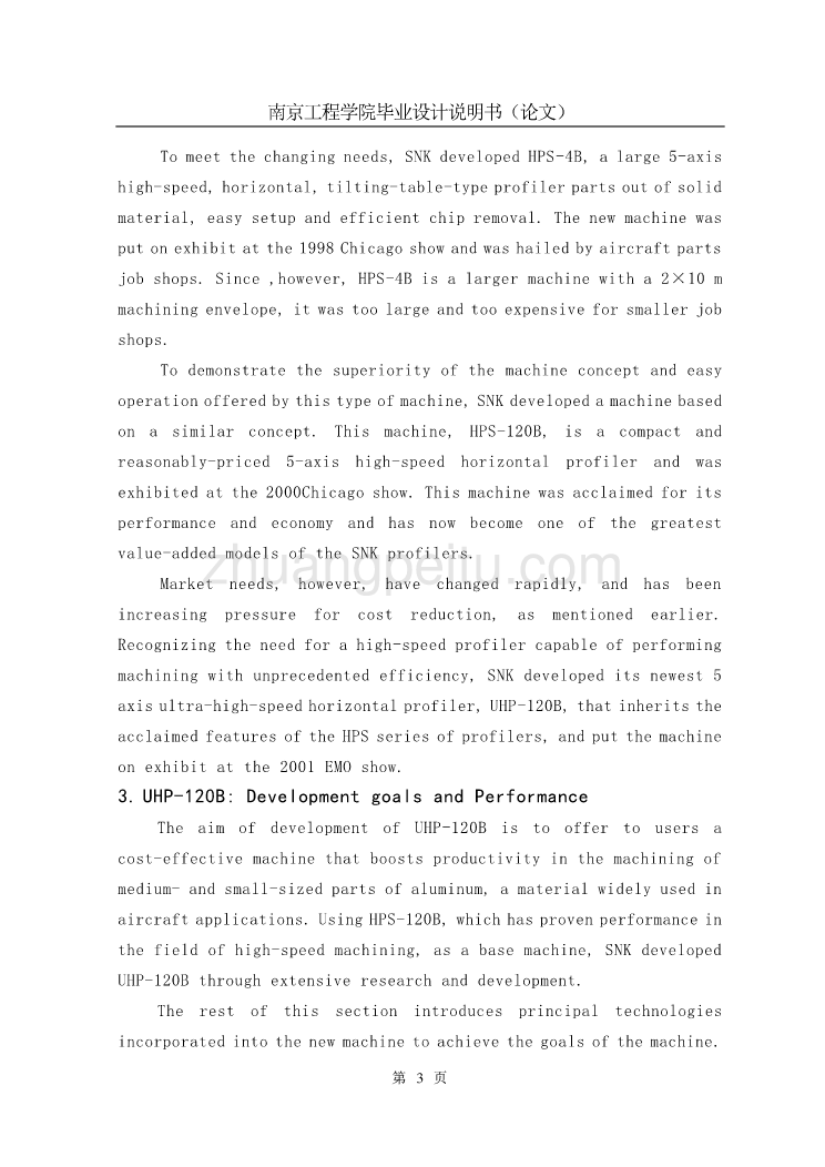 外文翻译超高速靠模工具机进行航空零件的制造1_第3页