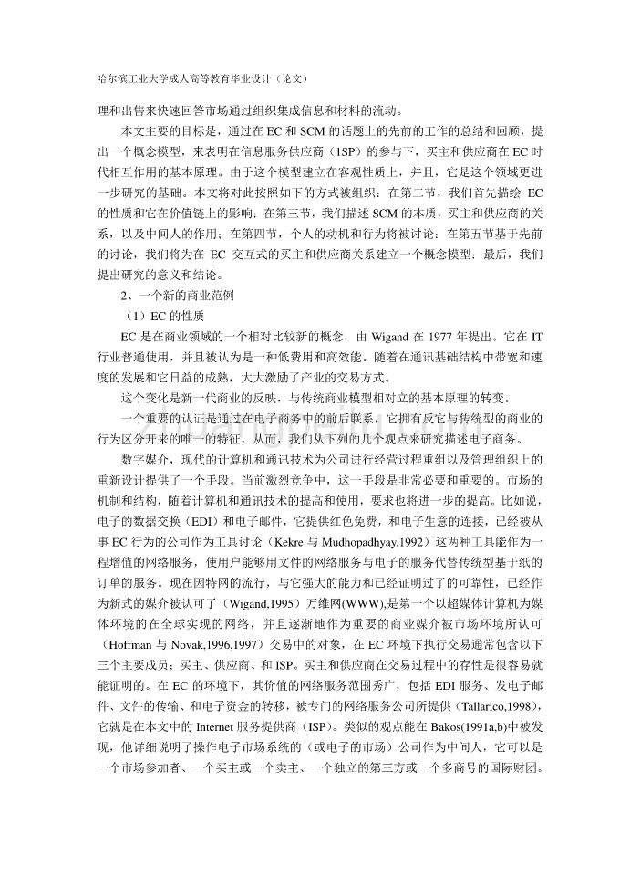 外文翻译--电子商务_第2页