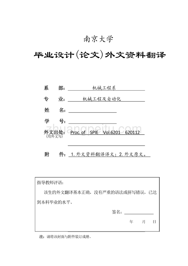 外文翻译--独立动力单臂机器人 中文版_第1页