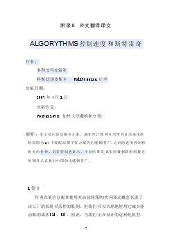 外文翻译---ALGORYTHMS控制速度和斯特雷奇   中文