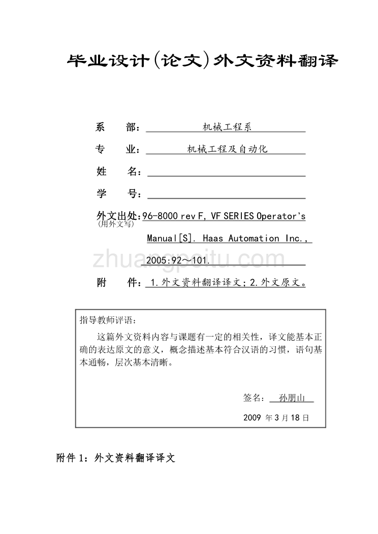 外文翻译VF系列机床操作手册 中文_第1页