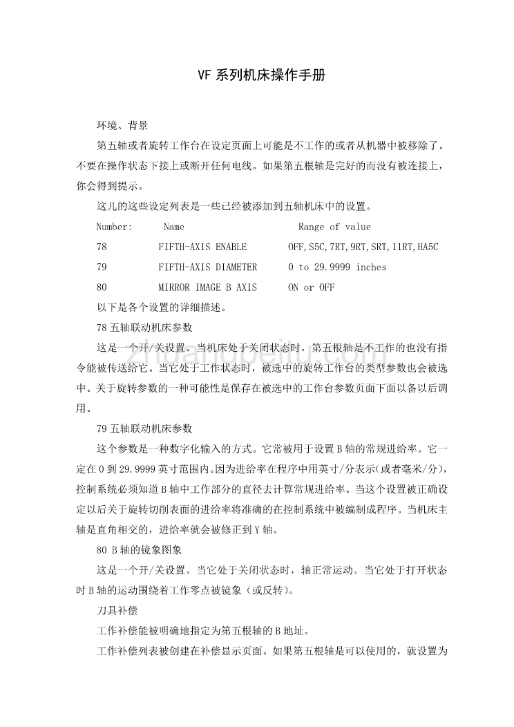 外文翻译VF系列机床操作手册 中文_第2页