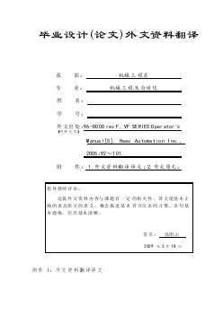 外文翻譯VF系列機(jī)床操作手冊 中文