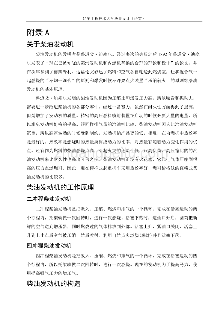 日文翻译--关于柴油发动机_第1页