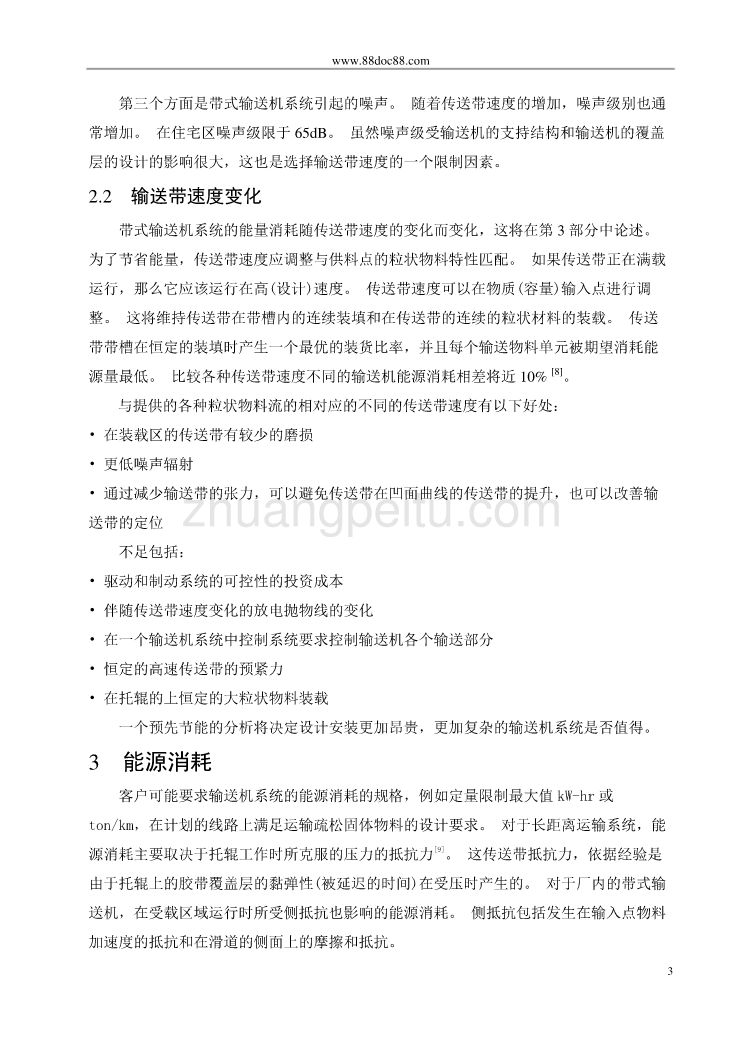 外文翻译--高速带式输送机的设计_第3页