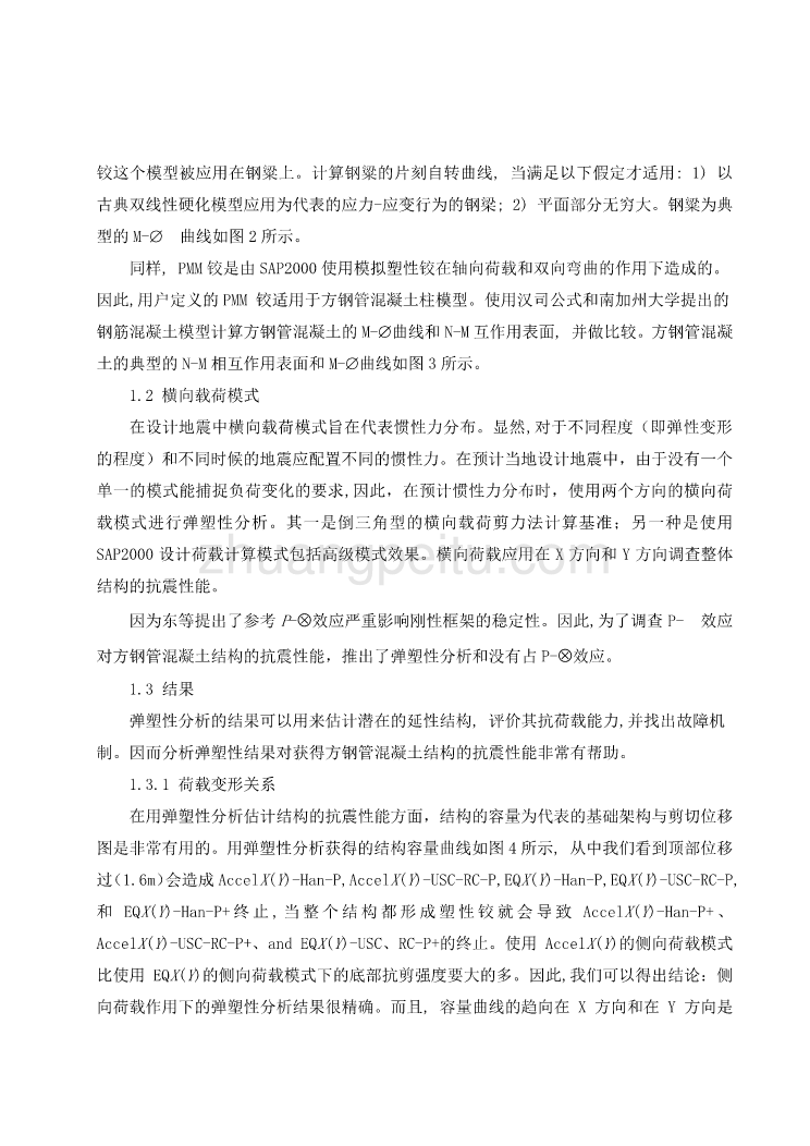 外文翻译--弹塑性分析方钢管混凝土框架结构的抗震性能 中文版_第3页