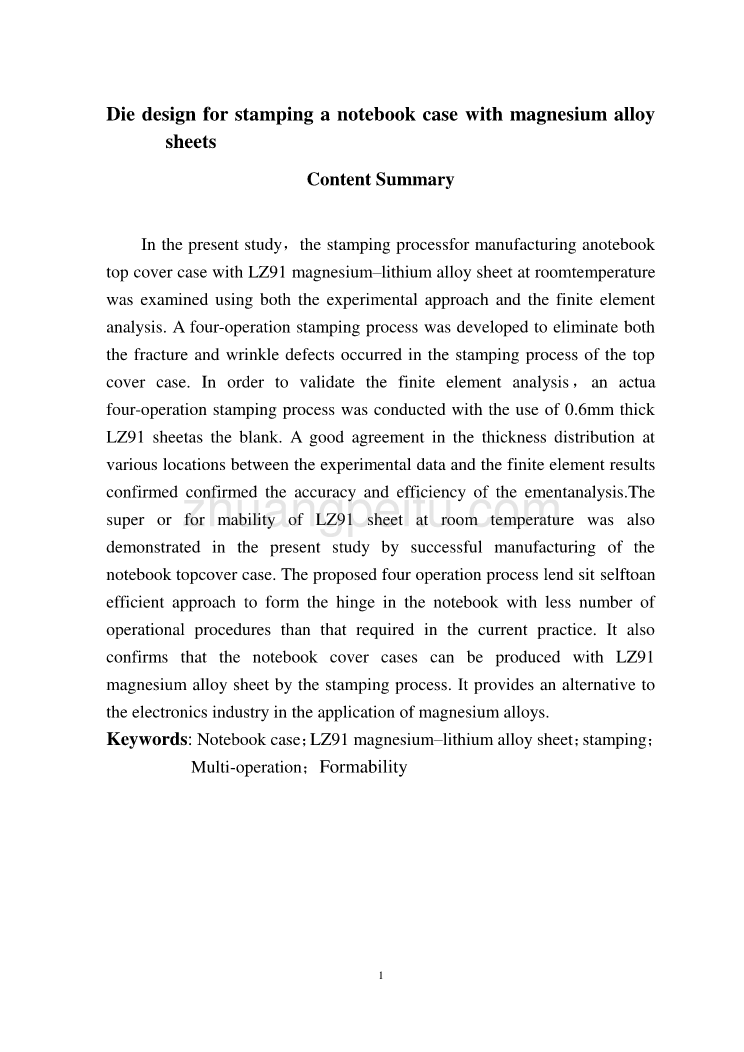 外文翻译---笔记本上盖外壳的镁合金薄板冲压模具设计  英文版_第1页