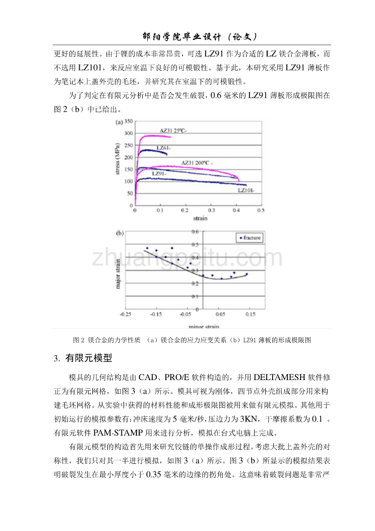 外文翻译---笔记本上盖外壳的镁合金薄板冲压模具设计  中文版_第3页