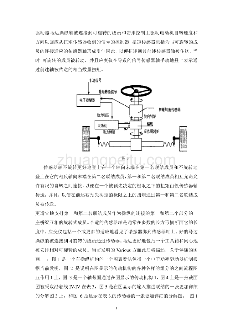 外文翻译--电子动力转向系统_第3页