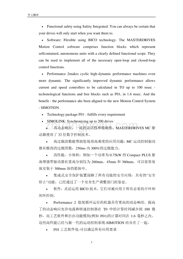 外文翻译独一无二而范围完全的驱动器_第3页