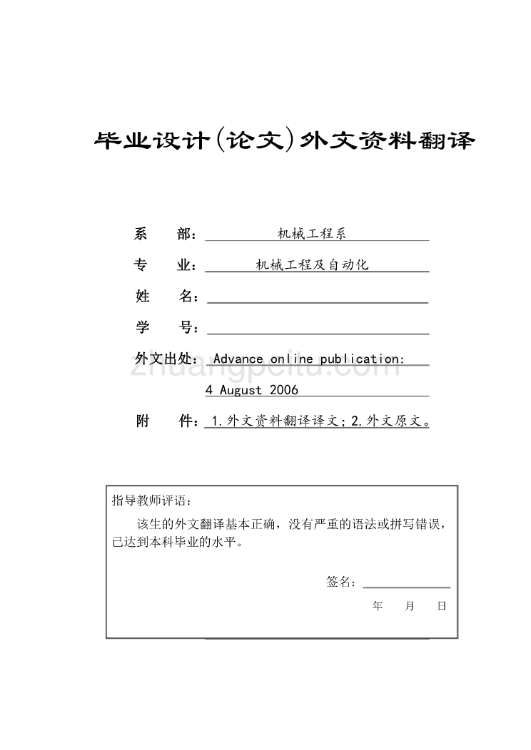 外文翻译--对移动式遥控装置的智能控制——使用2型模糊理论_第1页