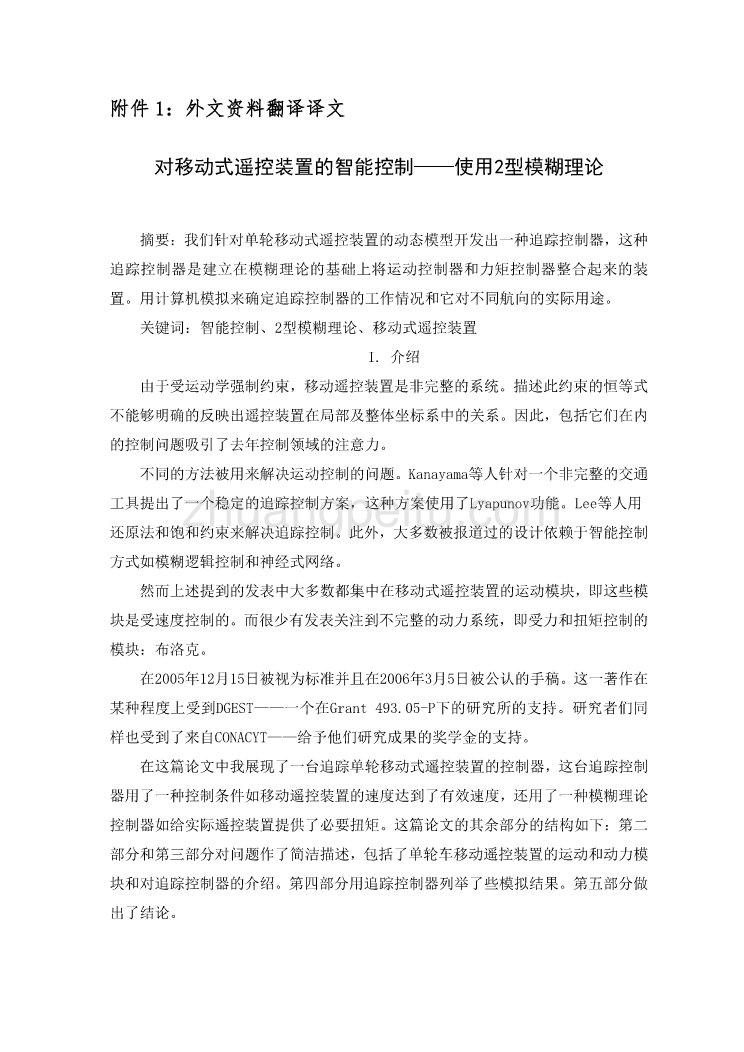 外文翻译--对移动式遥控装置的智能控制——使用2型模糊理论_第2页