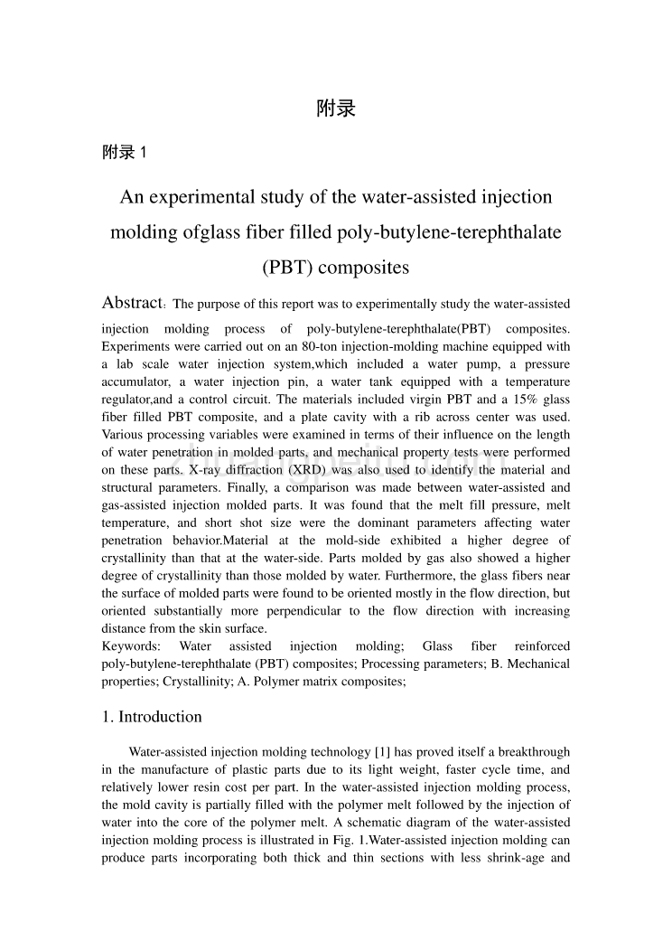外文翻译--玻璃纤维增强复合材料水辅注塑成型的实验研究_第1页