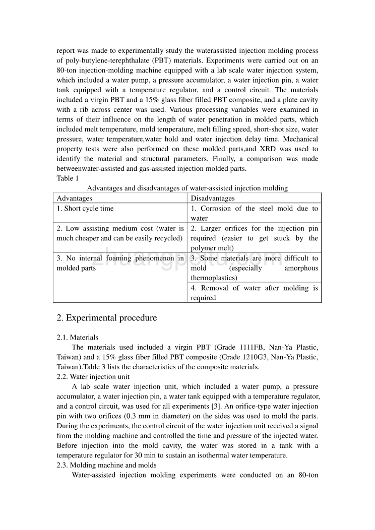 外文翻译--玻璃纤维增强复合材料水辅注塑成型的实验研究_第3页