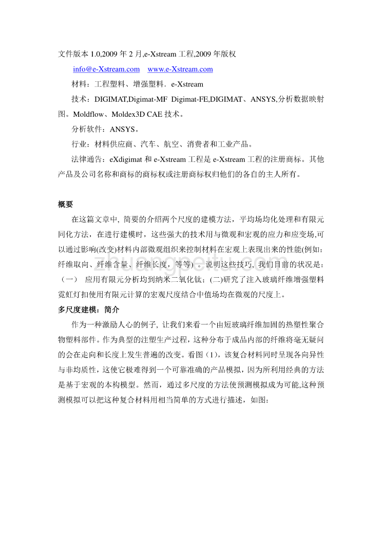 外文翻译--多尺度模拟复合材料和结构与DIGIMAT ANSYS_第2页