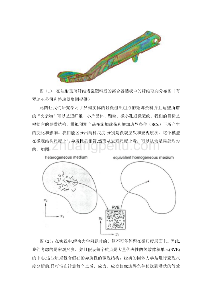 外文翻译--多尺度模拟复合材料和结构与DIGIMAT ANSYS_第3页