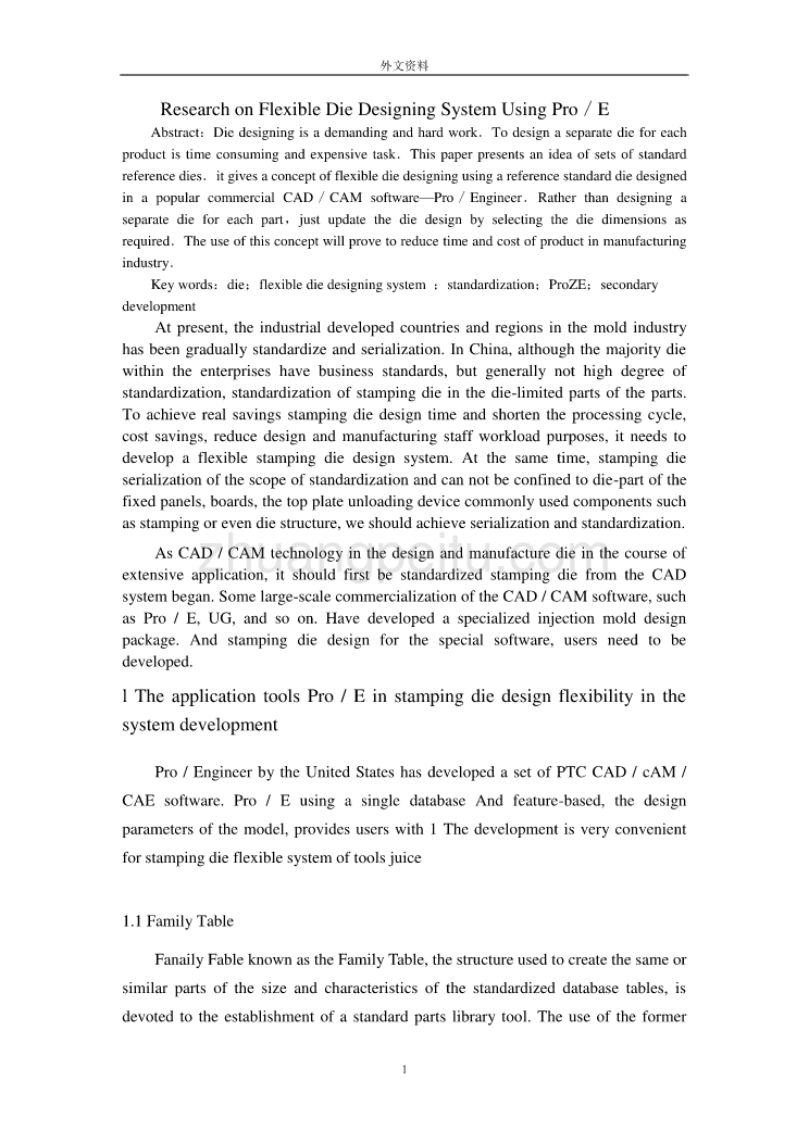 外文翻译--冲压模具柔性设计系统的研究_第1页