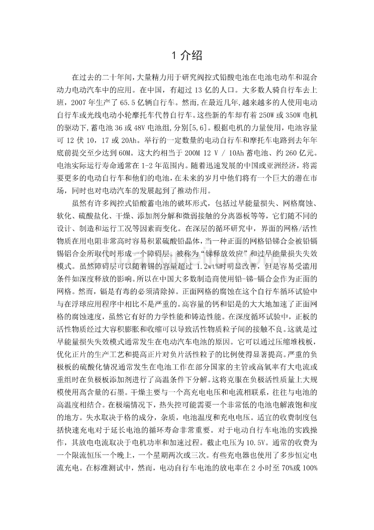 外文翻译--阀控式铅酸蓄电池的失效模式在深放电电动自行车的应用  中文版_第2页