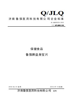 QJLQ 0002 S-2015 濟(jì)南魯強(qiáng)醫(yī)藥科技有限公司 保健食品 魯強(qiáng)牌益身寶片