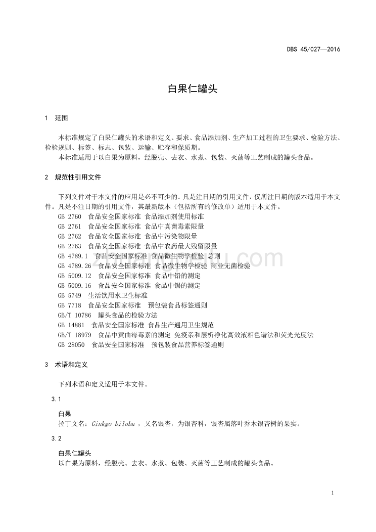 DBS45 027-2016 食品安全地方标准 白果仁罐头_第3页