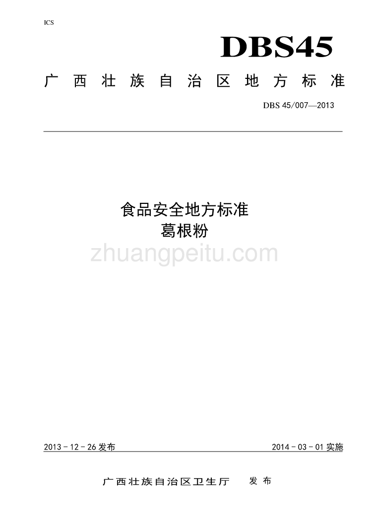 DBS 45007-2013 广西食品安全地方标准 葛根粉_第1页
