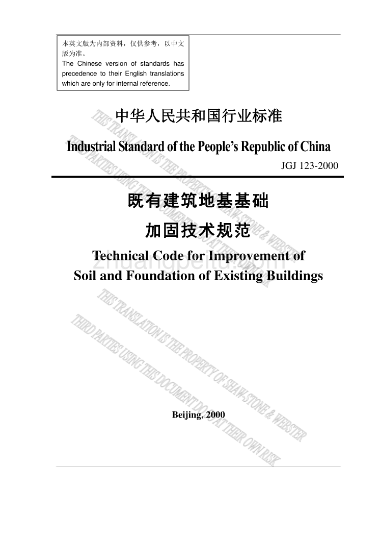 JGJ 123-2000 既有建筑地基基础加固技术规范 英文版_第1页