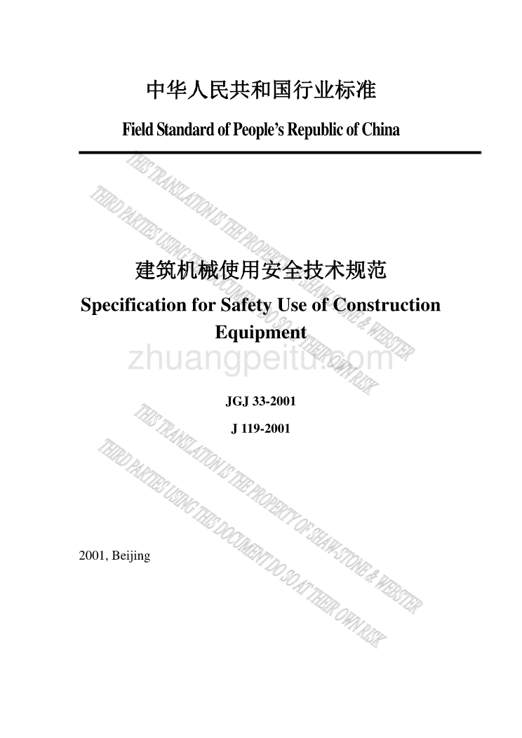 JGJ 33-2001 建筑机械使用安全技术规范 英文版_第1页