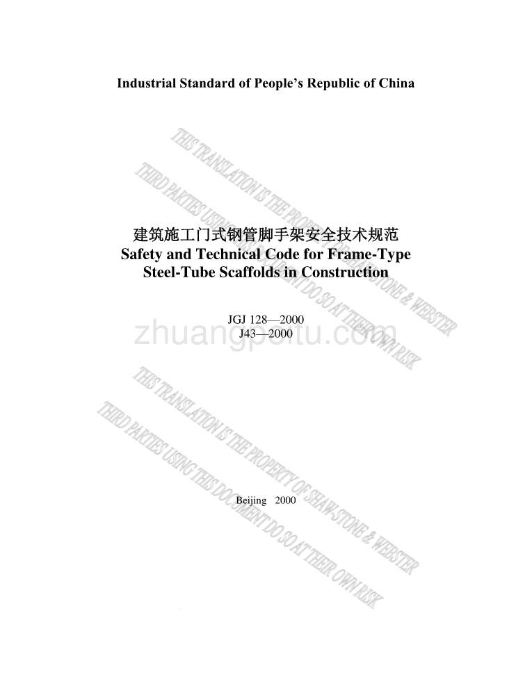 JGJ 128-2000英文 建筑施工门式钢管脚手架安全技术规范 英文版_第1页