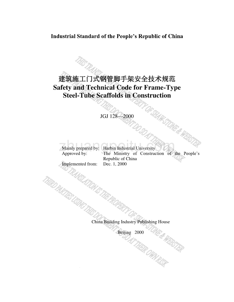 JGJ 128-2000英文 建筑施工门式钢管脚手架安全技术规范 英文版_第2页