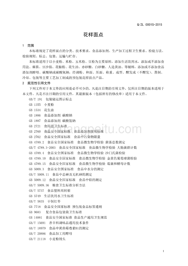 QZL 0001 S-2015 济南珍兰经贸有限公司 花样面点_第3页
