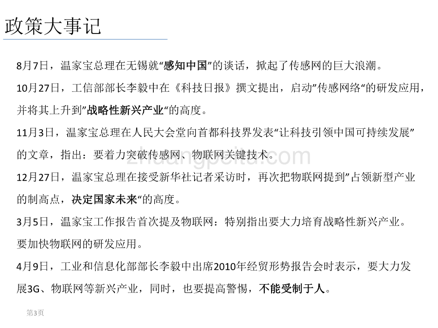 物联网技术在现代农业中的推广_第3页