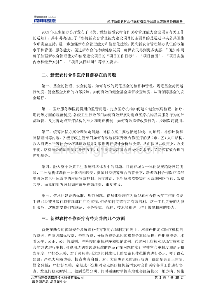 新型农村合作医疗省级平台建设方案商务白皮书_第3页