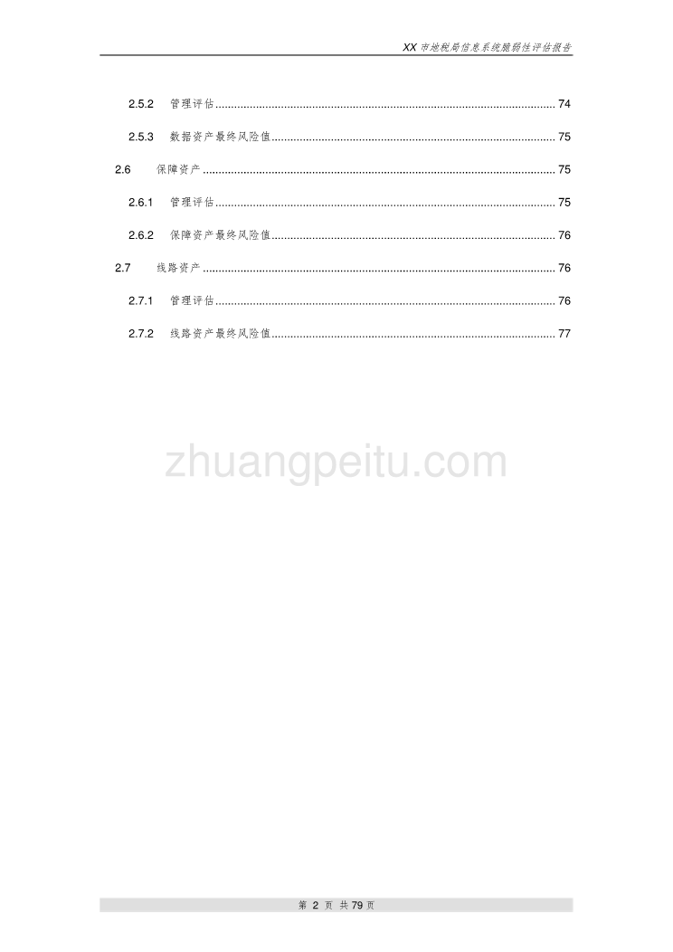 信息系统脆弱性评估报告_第3页