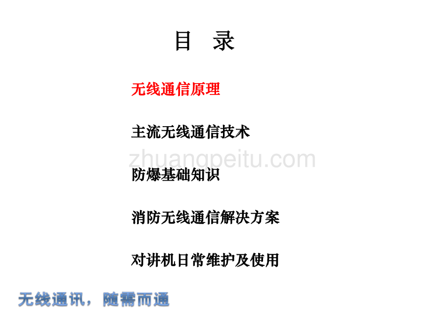 消防通信应用技术和操作要求_第3页