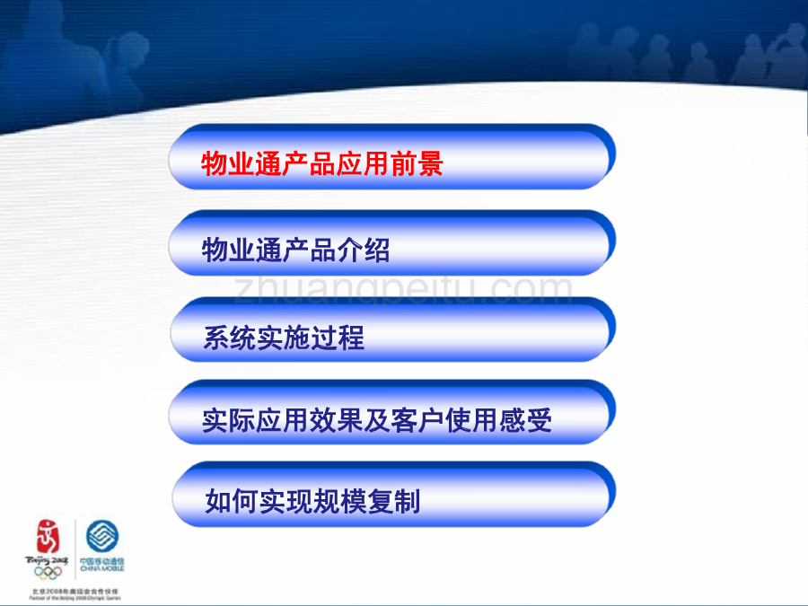 物业通聚类客户应用申请材料_第2页