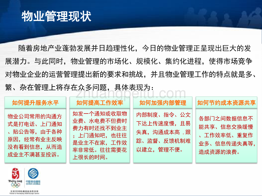 物业通聚类客户应用申请材料_第3页