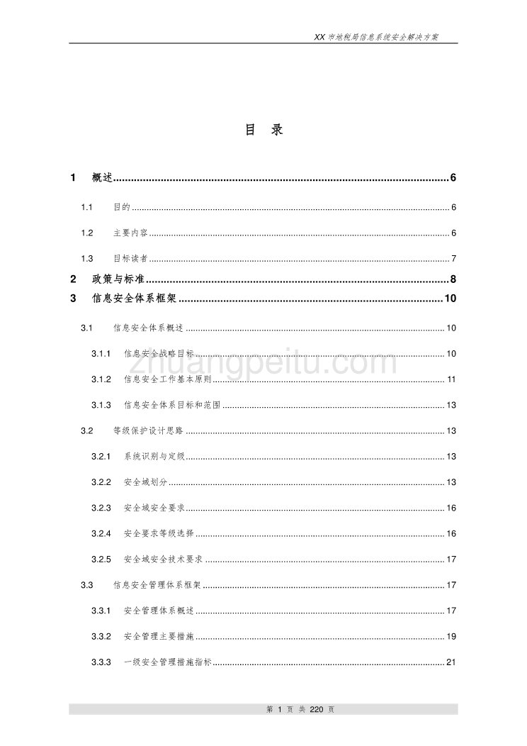 信息系统安全解决方案_第2页