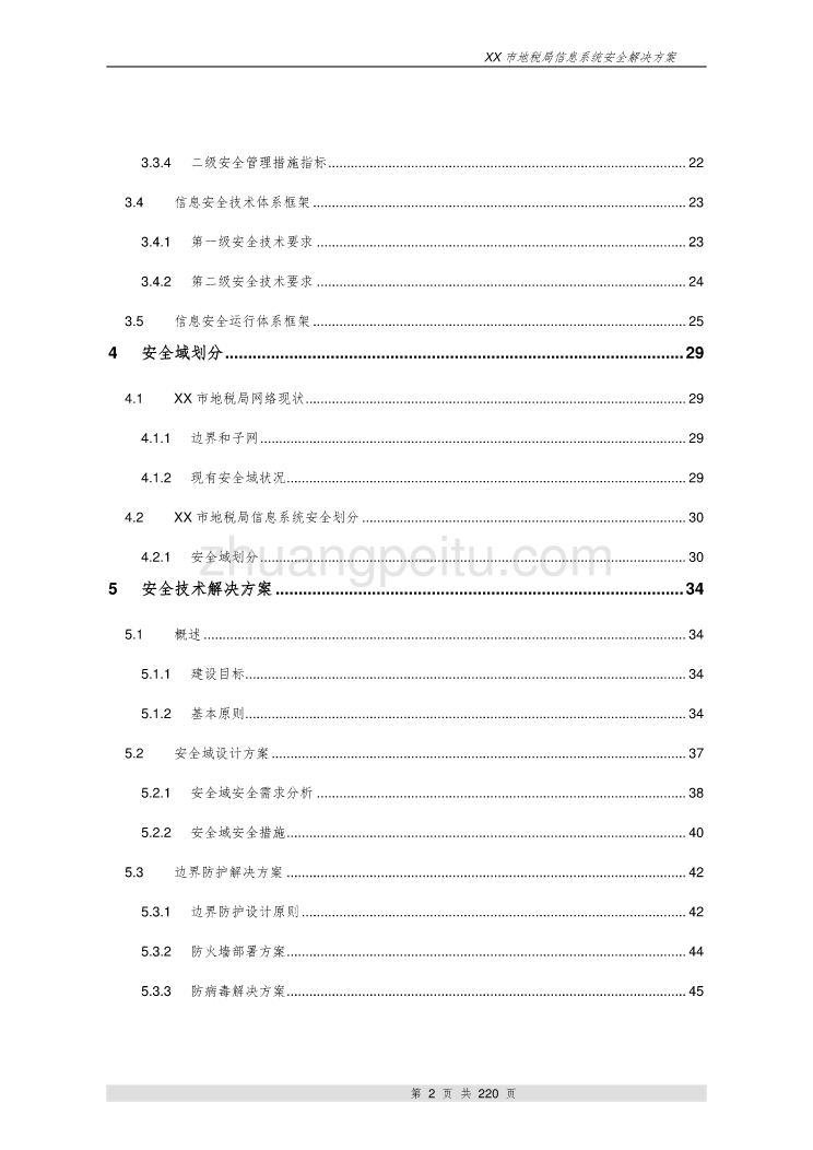 信息系统安全解决方案_第3页