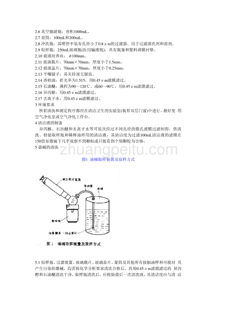 DL 432-1992 油中颗粒污染度测量方法（显微镜对比法）_第2页